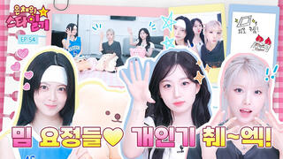 eunchae's star diary | jiwoo &amp; haewon