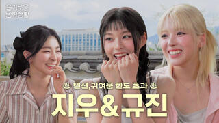seulgi's vacation life | jiwoo & kyujin